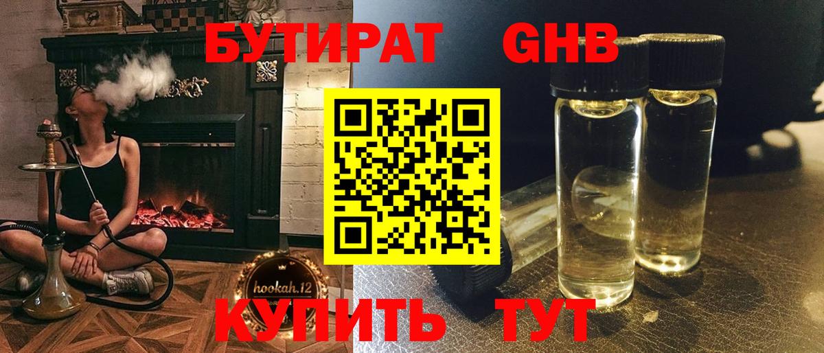 БУТИРАТ BDO Сафоново