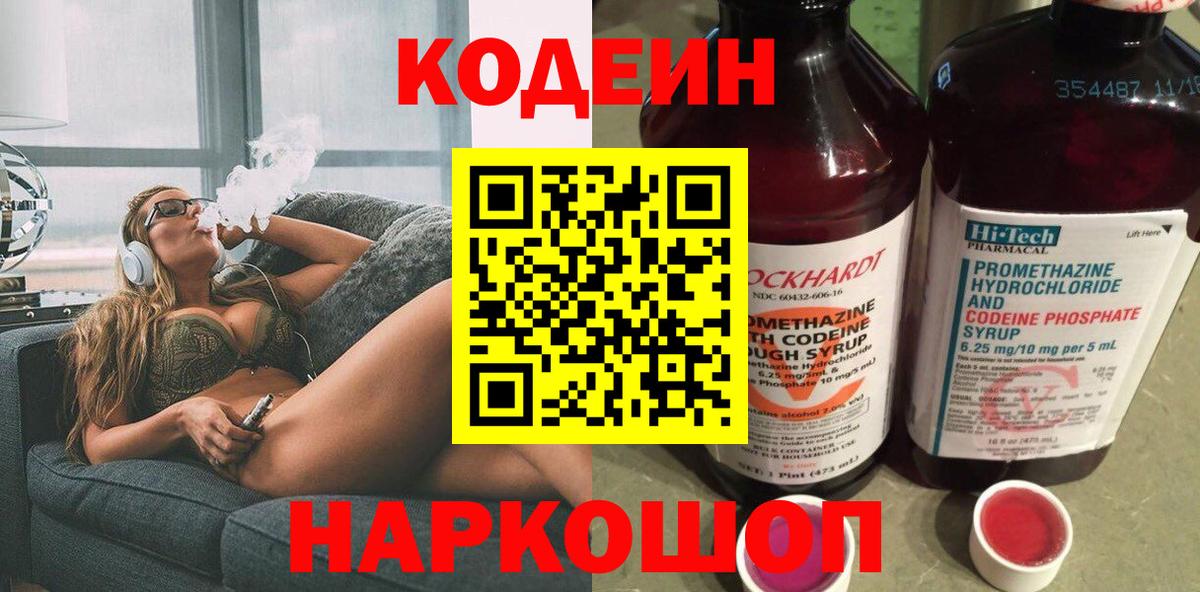 Сафоново  Кодеиновый сироп Lean напиток Lean (лин)  Кодеиновый сироп Lean напиток Lean (лин)  Вход с VPN 