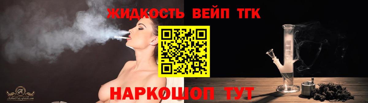ТГК вейп с тгк Сафоново